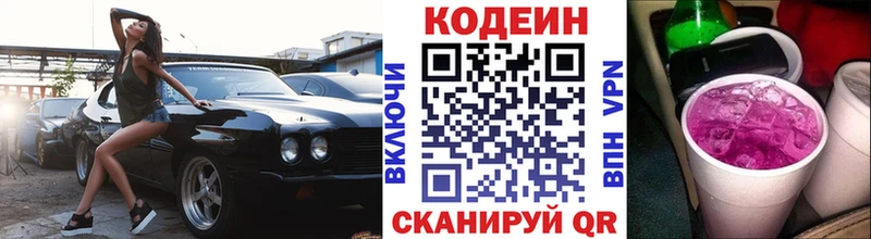 Кодеиновый сироп Lean Purple Drank  Киселёвск 